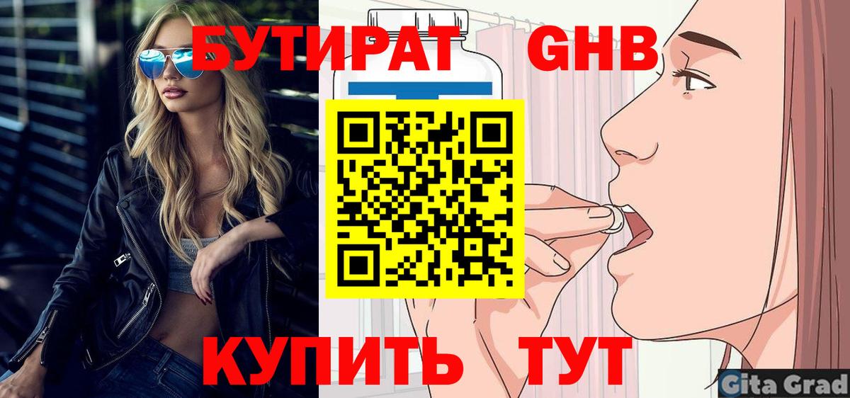 Костомукша  БУТИРАТ  Вход с VPN  Бутират BDO 