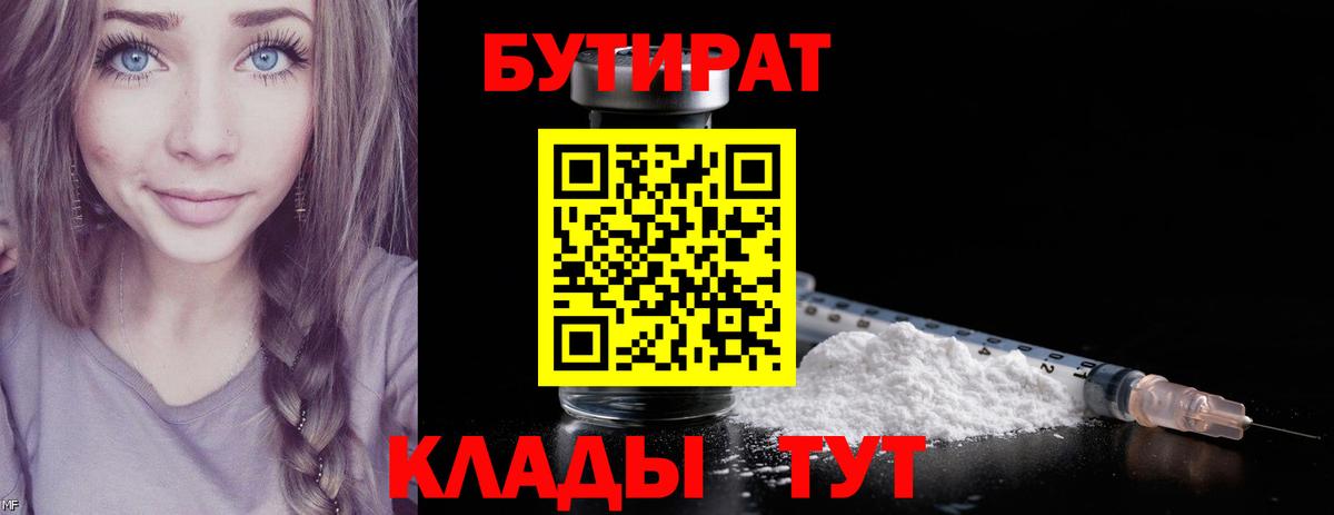 Бутират бутик Костомукша