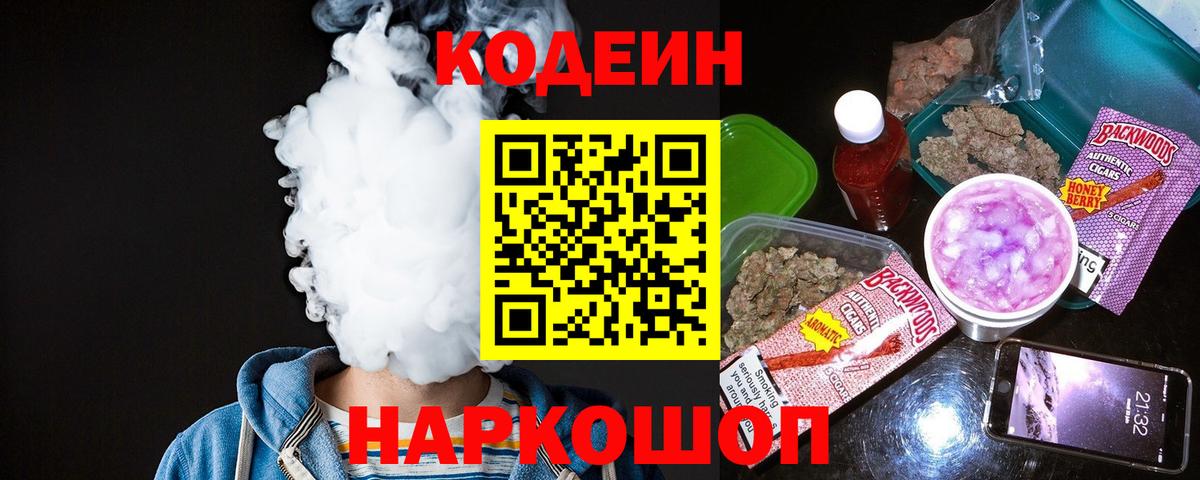 Codein Purple Drank  Вход с VPN  Костомукша 