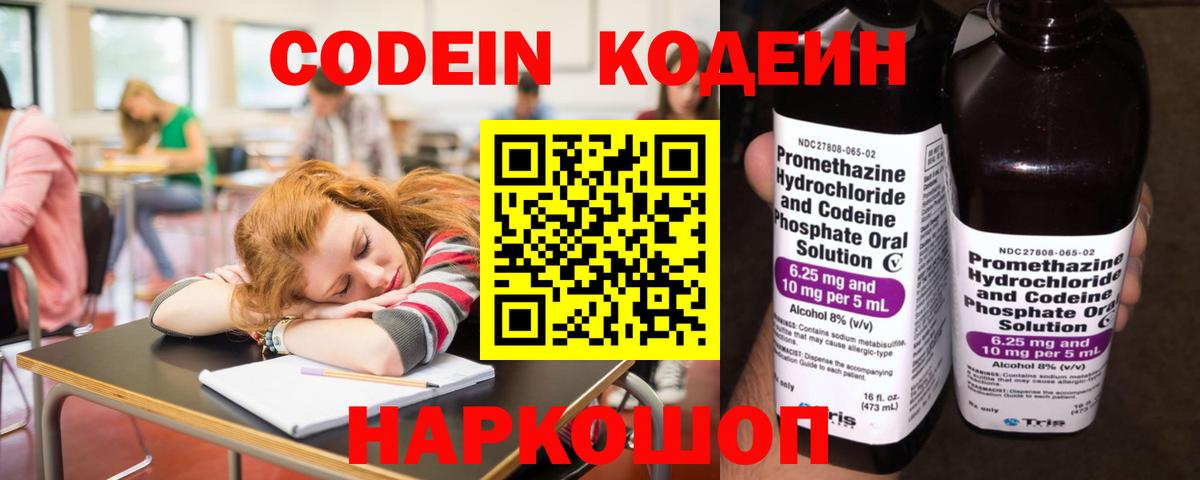 Кодеиновый сироп Lean Purple Drank Костомукша